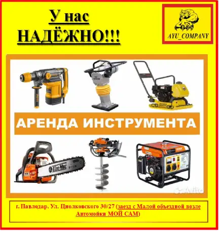 Аренда инструментов, фотография 1