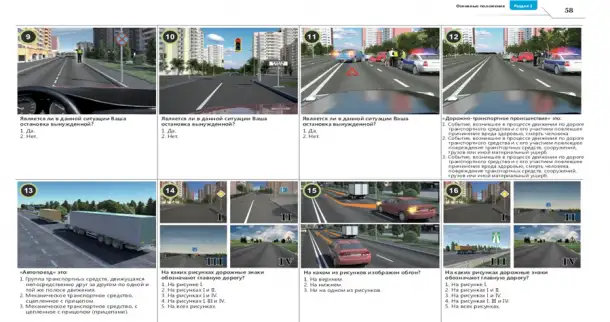 Тесты ПДД Экзамены ПДД Вопросы ПДД, фотография 2