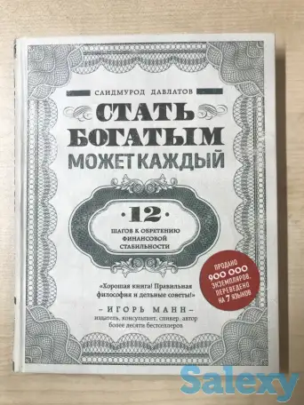 книги Саидмурод Давлатова, фотография 3