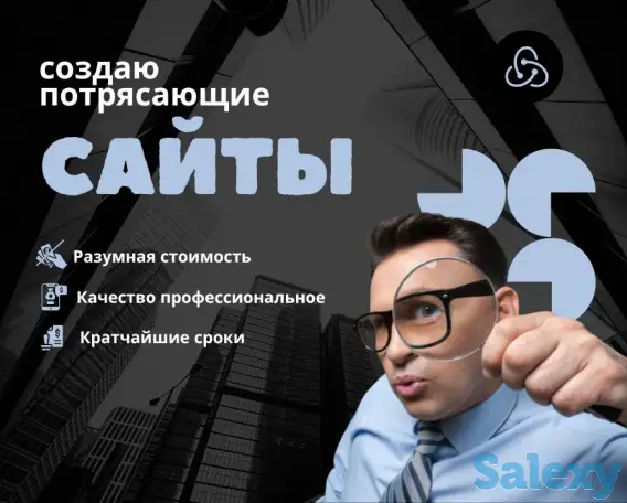 Создам сайт, лендинг, интернет-магазин (частник), фотография 1