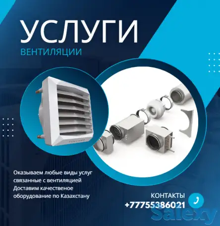 Приточная вентиляция; приточновытяжная вентиляция астана, фотография 1