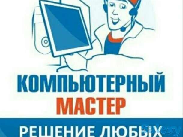 Ремонт компьютеров и ноутбуков, фотография 1