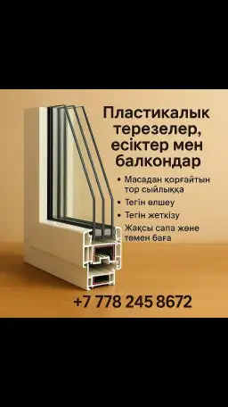 Окна и двери из ПВХ, фотография 1