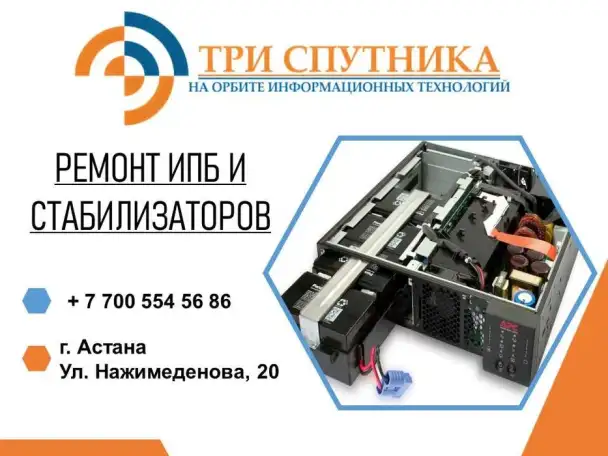 Ремонт ИБП, UPS и стабилизаторов любой сложности в сервисном центре, фотография 1