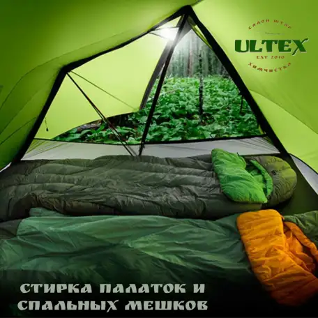 стирка палаток, фотография 1