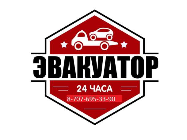 Услуги эвакуатора круглосуточно, город межгород. Быстро и качественно., фотография 1