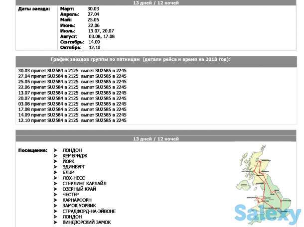 Тур по Великобритании (Англия, Шотландия, Уэльс)!, фотография 1