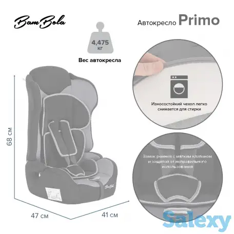 BAMBOLA Автомобильное кресло для детей 9-36 кг PRIMO Серый/Бежевый 2шт/кор, фотография 6