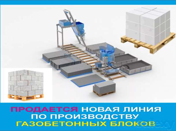 Продается новая линия производства газобетона, фотография 6