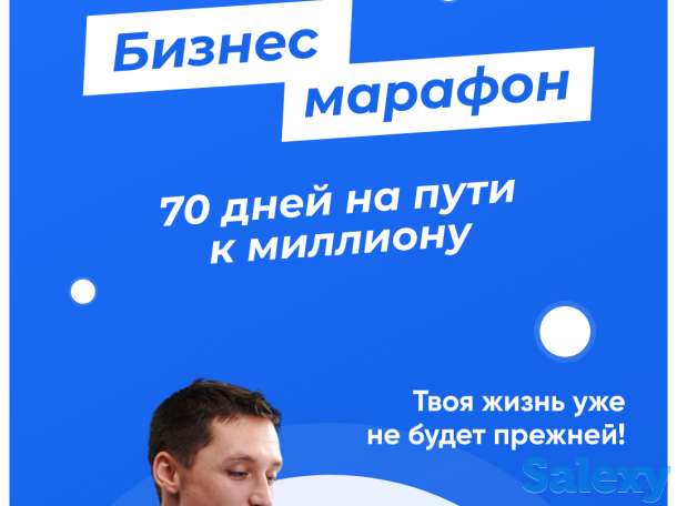 Бизнес марафон от КурсоБот *70 дней на пути к миллиону*, фотография 2