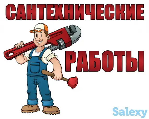 Сантехнические и газосварочные услуги!, фотография 1