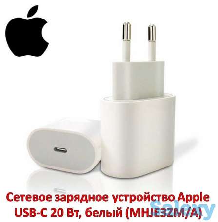 Продам сетевое зарядное устройство Apple USB-C 20 Вт, белый (MHJE3ZM/A), фотография 1