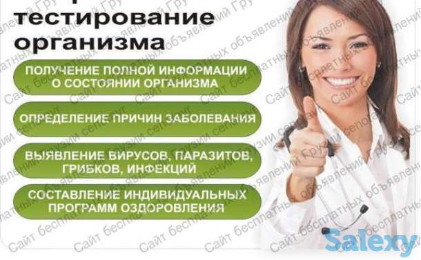 АКЦИЯТестирование и диагностика всего организма на японском аппарате!, фотография 1