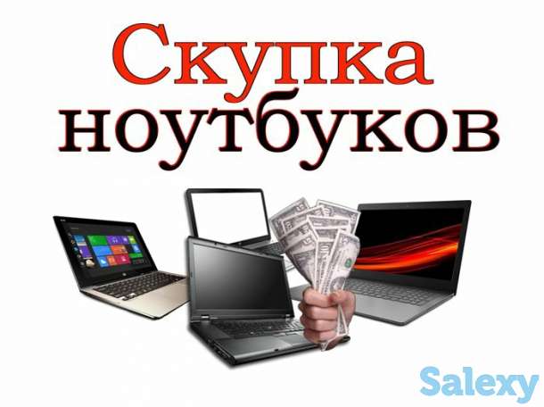 Продажа, скупка и обмен ноутбуков., фотография 5