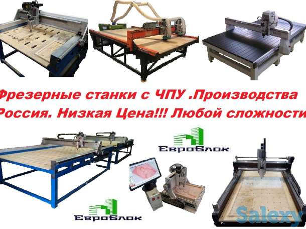 #Лазерные и #фрезерные станки от производителя любых размеров. Дешево, фотография 1