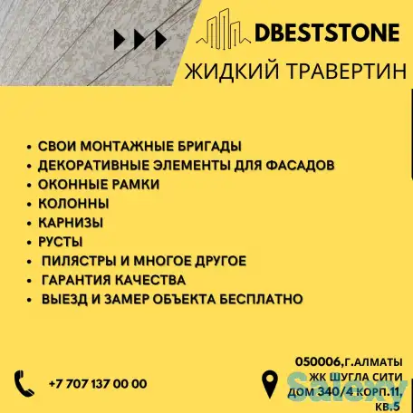 Жидкий травертин, фотография 3