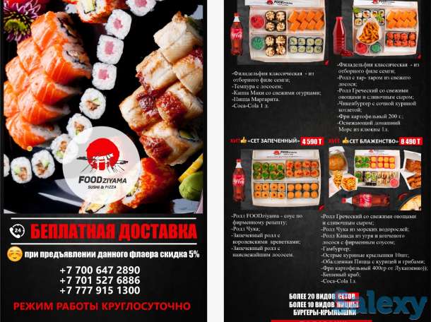 Суши и пицца, с доставкой 24/7, фотография 1
