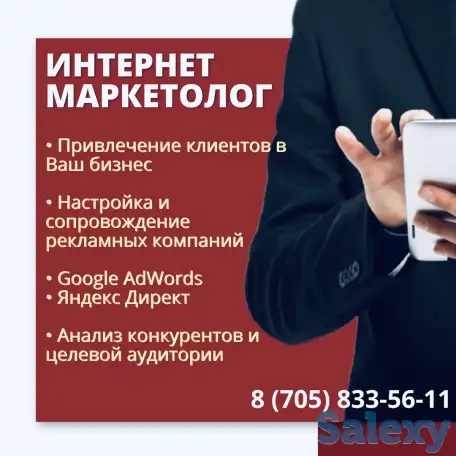 Таргетолог. Маркетолог . Настройка и сопровождение рекламы., фотография 1