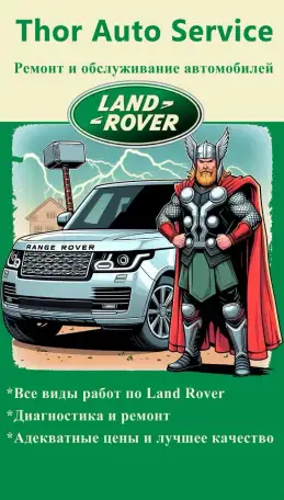 LAND ROVER SERVICE, фотография 1