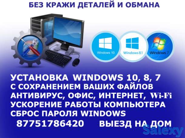 Ремонт компьютеров, установка Windows 10, 8, 7, антивирус, интернет, г.Рудный, фотография 1