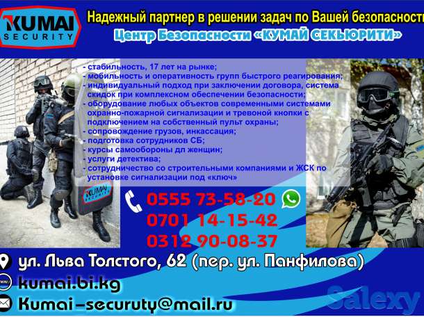 Агенство безопасности 