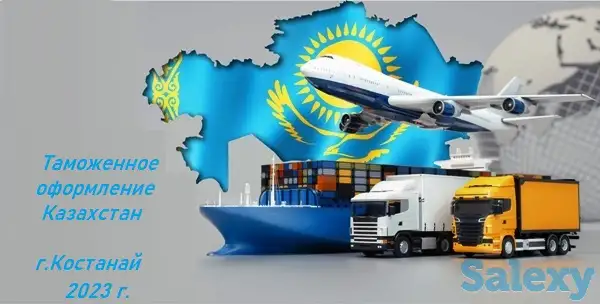 Таможенные услуги в г.Костанай Казахстан, фотография 1