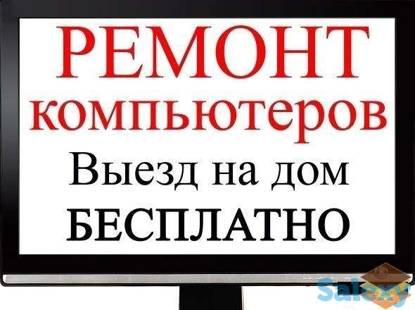 Ремонт ноутбуков компьютеров и моноблоков, фотография 1