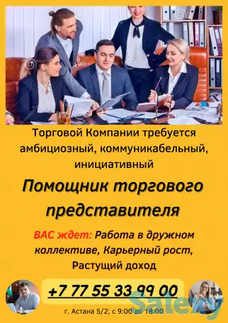 Требуется помощник Торгового представителя, фотография 1