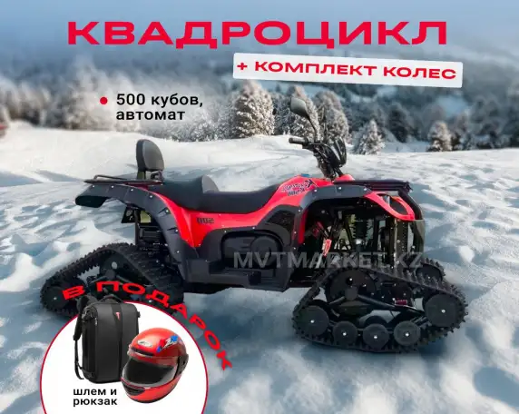 Квадроцикл 4х4 500сс, фотография 1