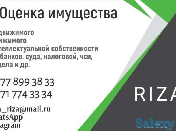 Оценка имущества, фотография 1
