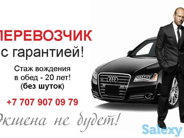 Трезвый водитель от 1500 тг, по г. Алматы и области (20 лет стажа)., фотография 1