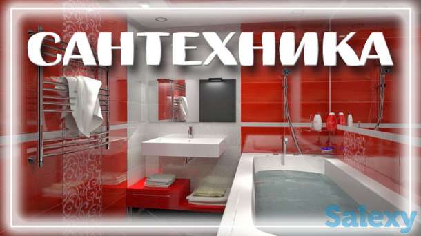 Все виды сантехнических услуг, фотография 1