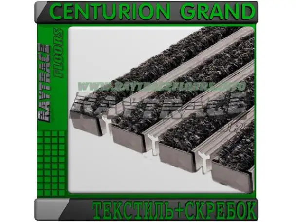 Придверная решетка CENTURION GRAND ТЕКСТИЛЬСКРЕБОК, фотография 1