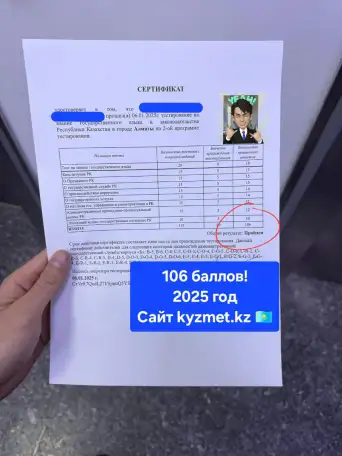 Госслужба. Мемлекеттiк кызмет тесттерiн онай тапсыру. Тесты. Гостест, фотография 2