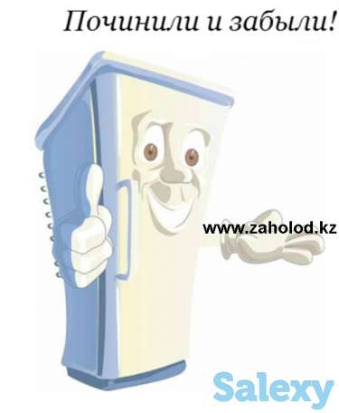 Качественный ремонт холодильников в Алматы. Гарантия! Мастер Александр, фотография 1