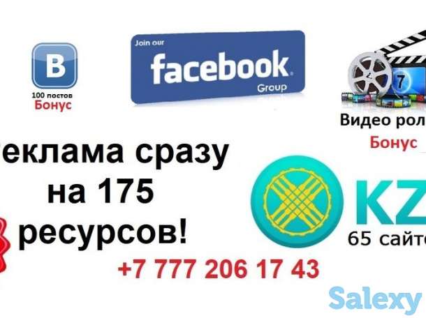 Массовое размещение рекламы в Казахстане, фотография 1