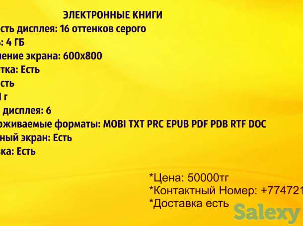 Электронные книги, фотография 2