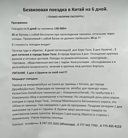 Безвизовая поездка в Китай на 6 дней. Только наличие паспорта., фотография 1