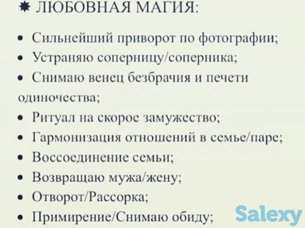Потомственный  маг в Алматы, фотография 1