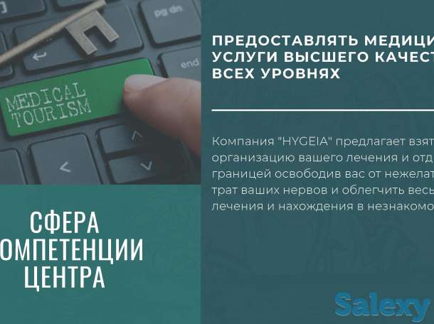 HYGEIA - Организация лечения за рубежом, фотография 10