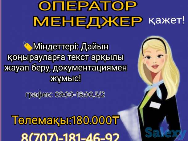 АДМИНСТРАТОР КӨМЕКШІСІ ҚАЖЕТ!, фотография 1