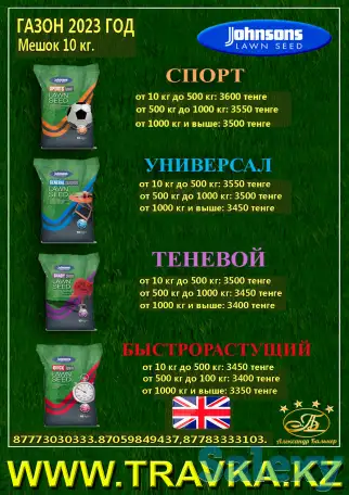 Газон Универсальный JOHNSONS, фотография 9