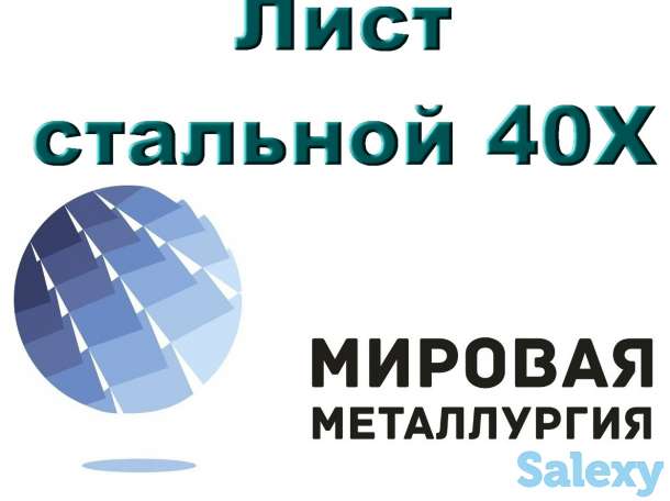 Лист стальной 40Х, сталь листовая 40Х, резка листа, отрезать кусок листа 40Х, фотография 1
