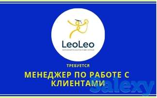 Требуется менеджер по работе с клиентами, фотография 1
