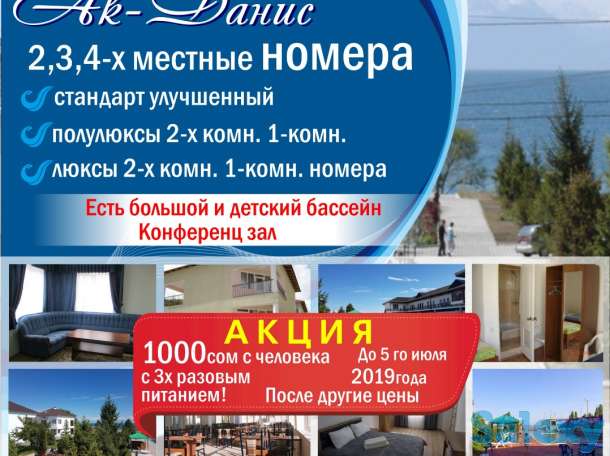 Пансионат «Ак- Данис» село. Булан-Сөгөттү 2,3,4-х местные номера., фотография 8