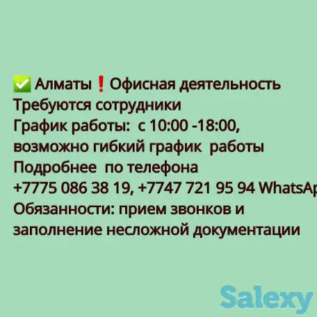 Офисная деятельность, фотография 2