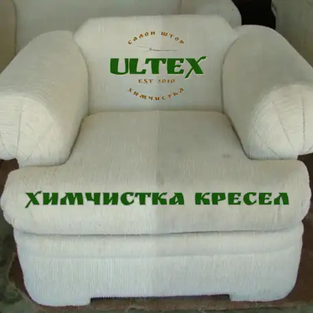 химчистка кресел, фотография 1