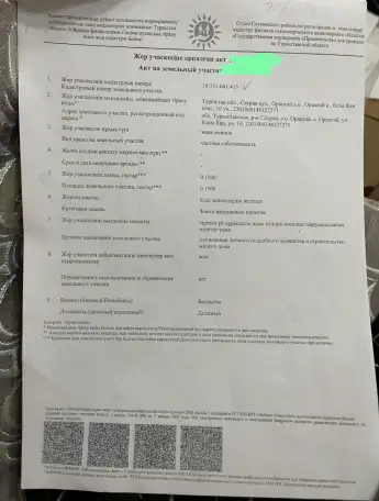 участок 15 соттык, Орангай, фотография 7