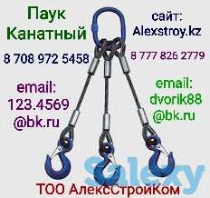 3СК - Строп канатный трехветвевой (Паук), фотография 1