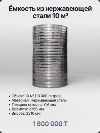 Большие резервуары 10 кубов  для питьевой воды, фотография 1